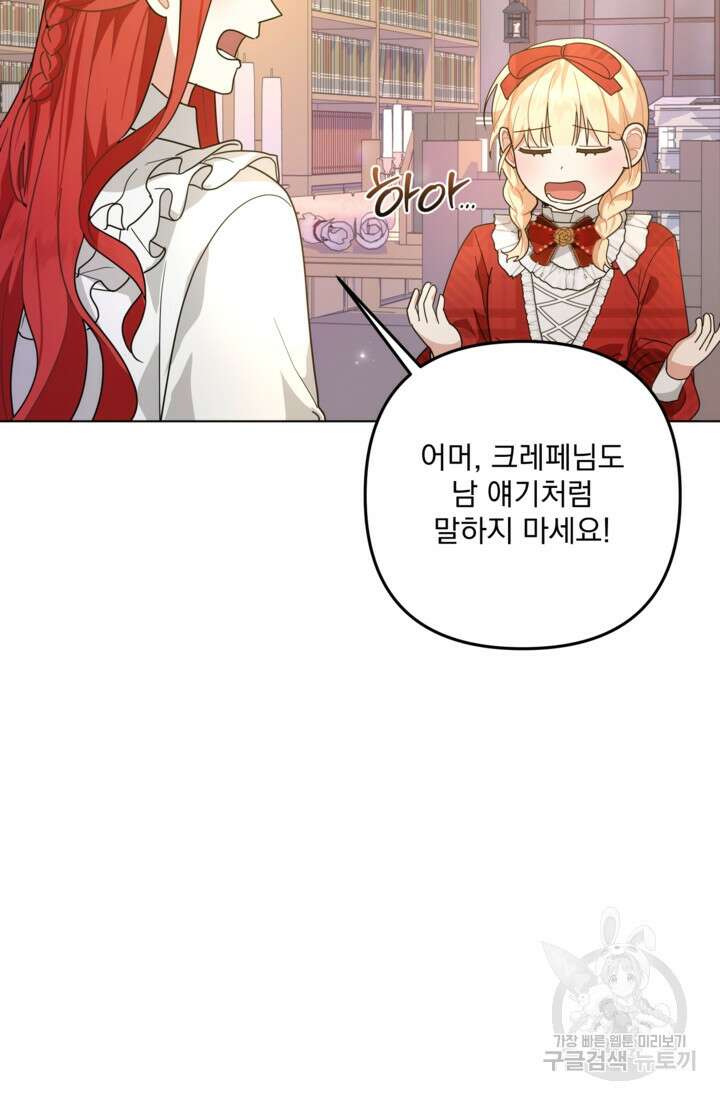 포동포동한 여주는 인기가 없나요 23화 14