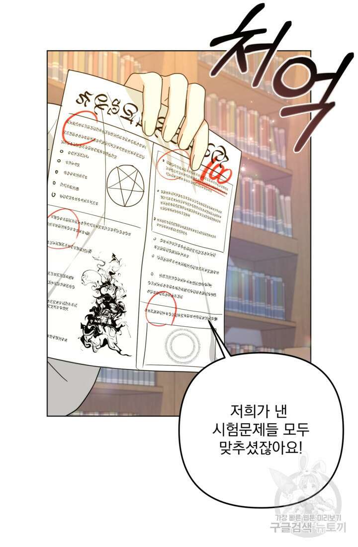 포동포동한 여주는 인기가 없나요 23화 15