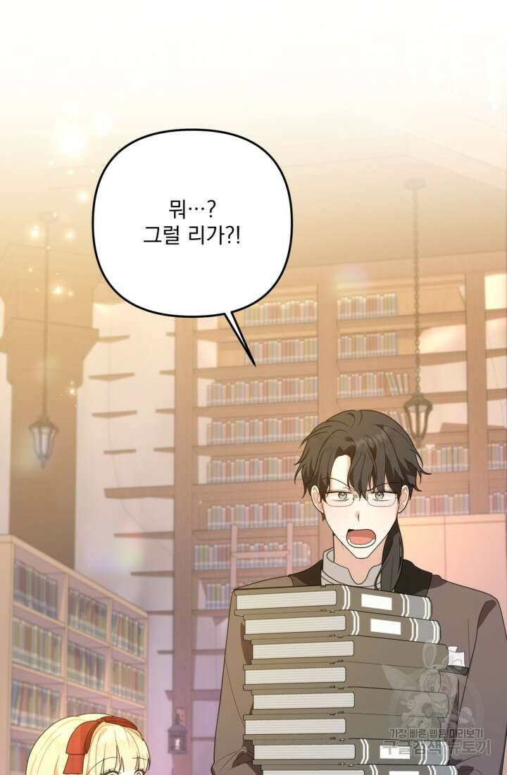 포동포동한 여주는 인기가 없나요 23화 16