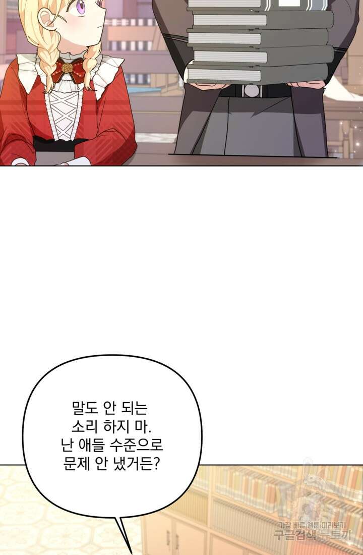 포동포동한 여주는 인기가 없나요 23화 17