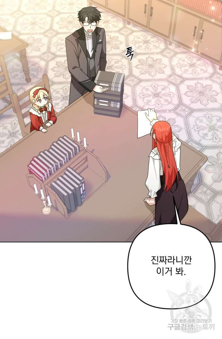 포동포동한 여주는 인기가 없나요 23화 18
