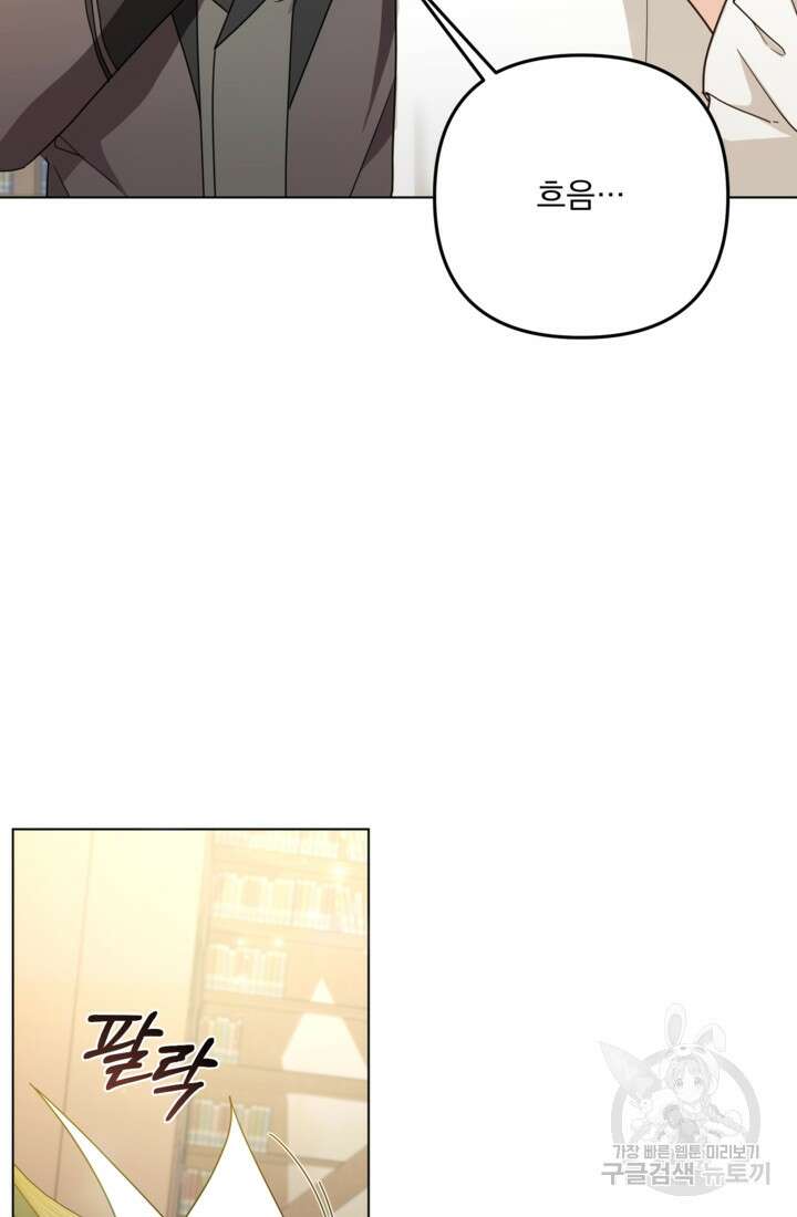 포동포동한 여주는 인기가 없나요 23화 20