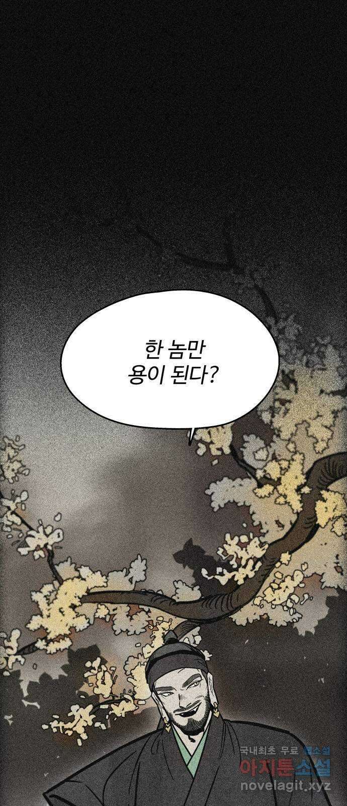 먹지마세요 2부 51화 - 형제(四) 1