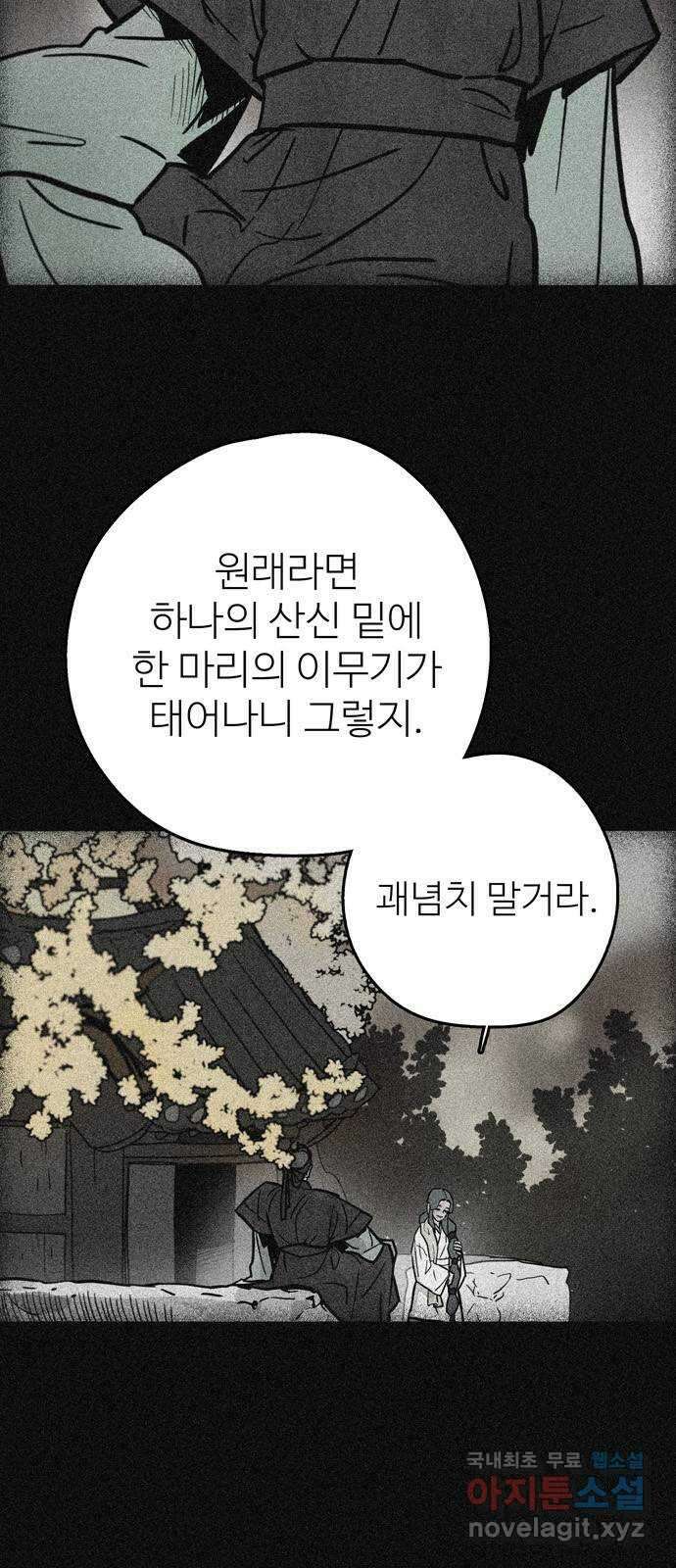 먹지마세요 2부 51화 - 형제(四) 2