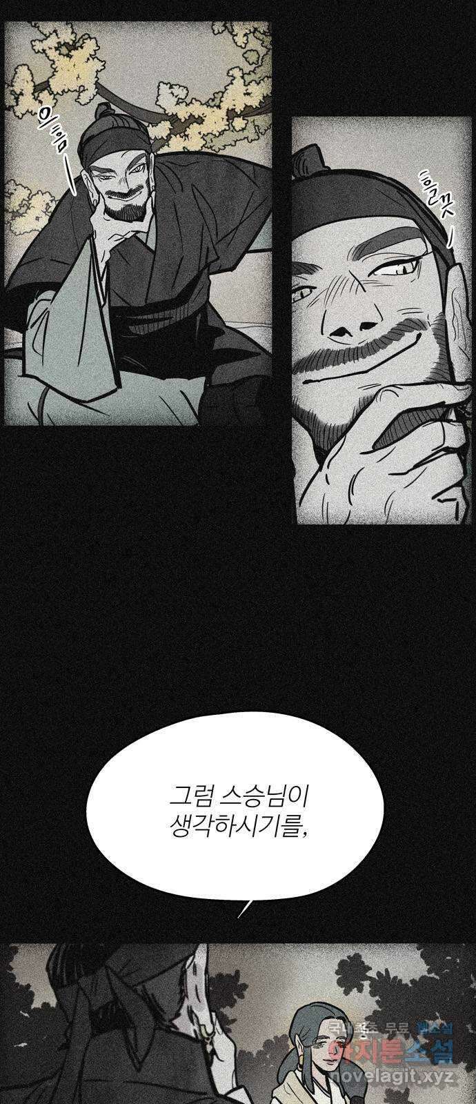 먹지마세요 2부 51화 - 형제(四) 3
