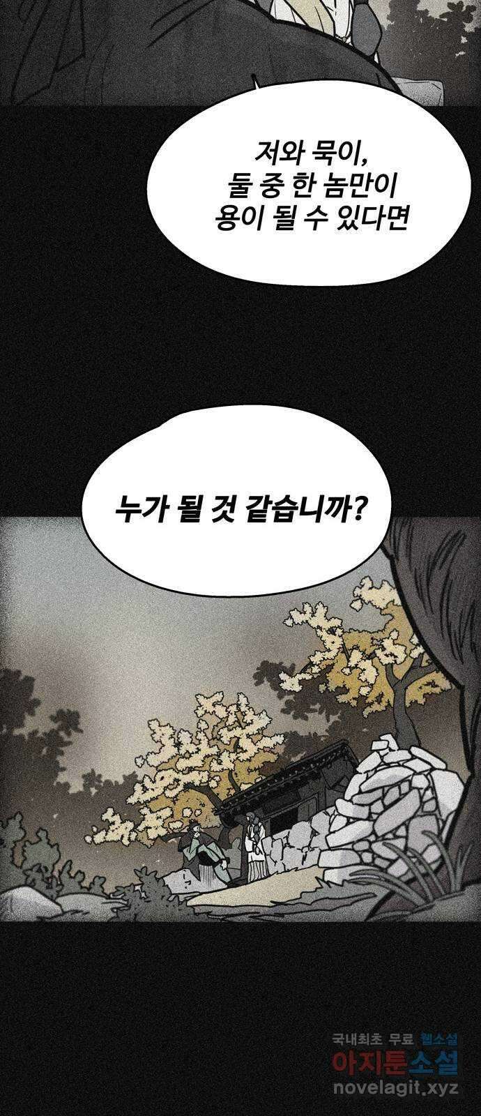 먹지마세요 2부 51화 - 형제(四) 4