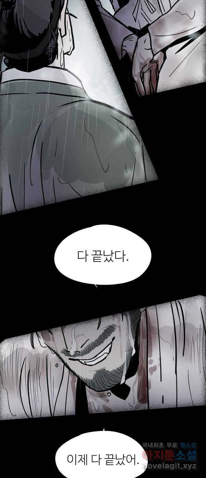 먹지마세요 2부 51화 - 형제(四) 9