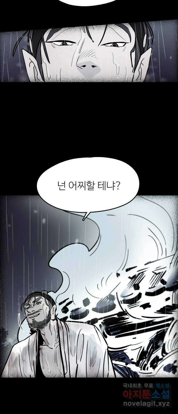 먹지마세요 2부 51화 - 형제(四) 10