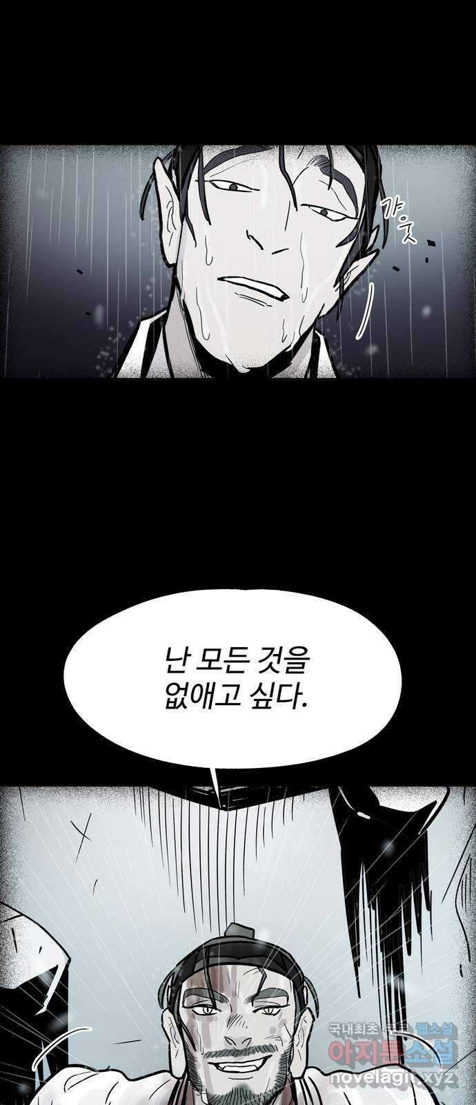 먹지마세요 2부 51화 - 형제(四) 11