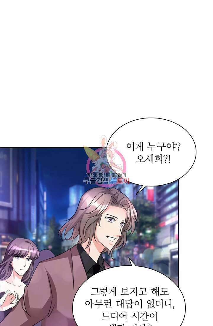 보스와 결혼했다 9화 1