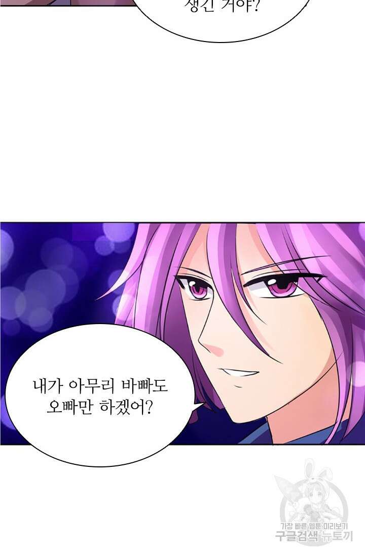 보스와 결혼했다 9화 2