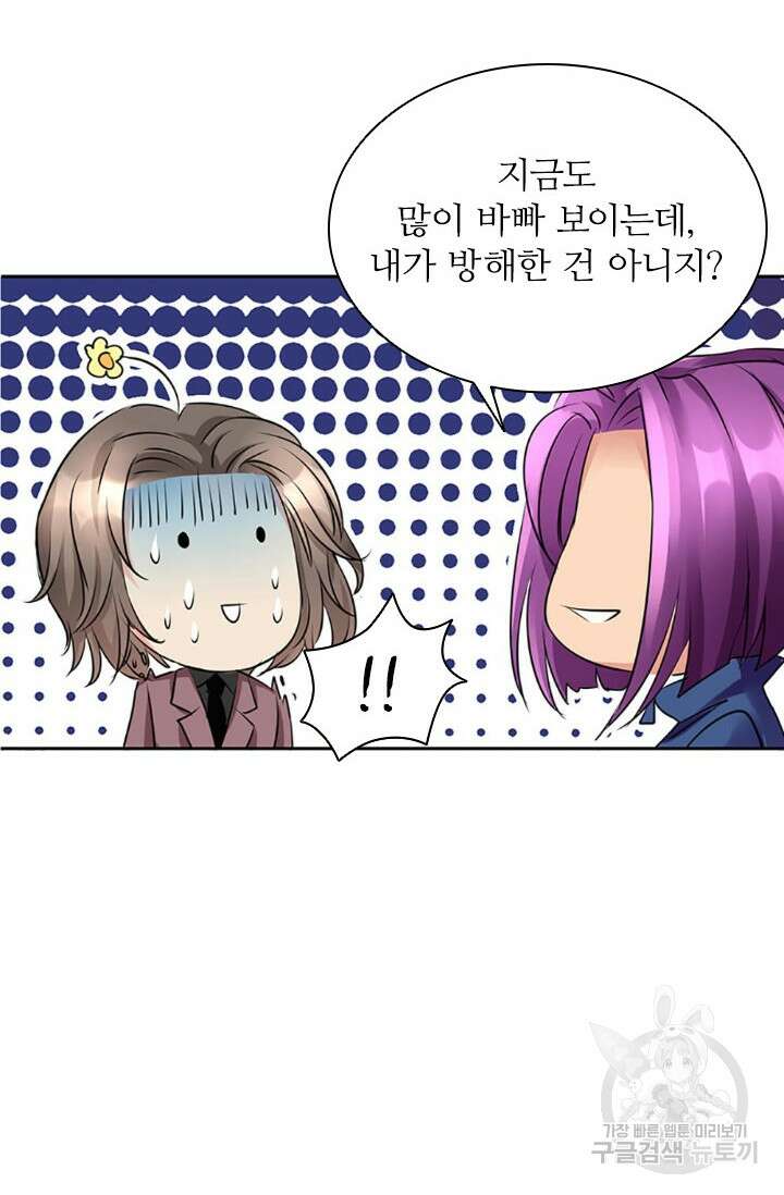 보스와 결혼했다 9화 3