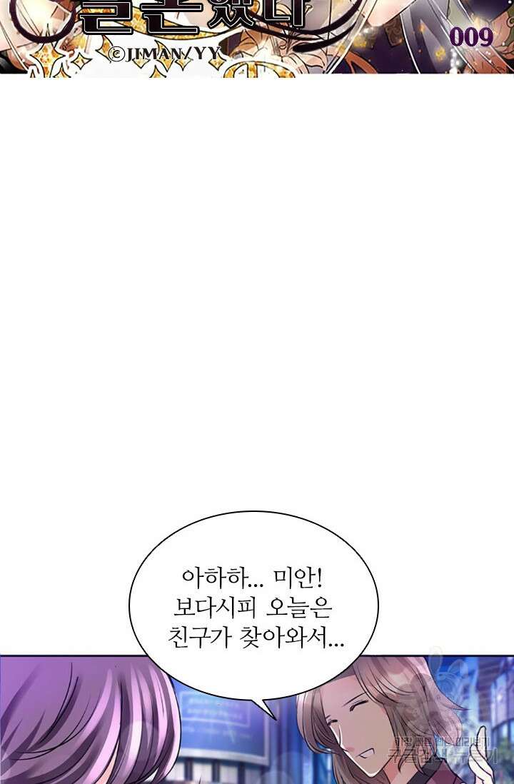 보스와 결혼했다 9화 5