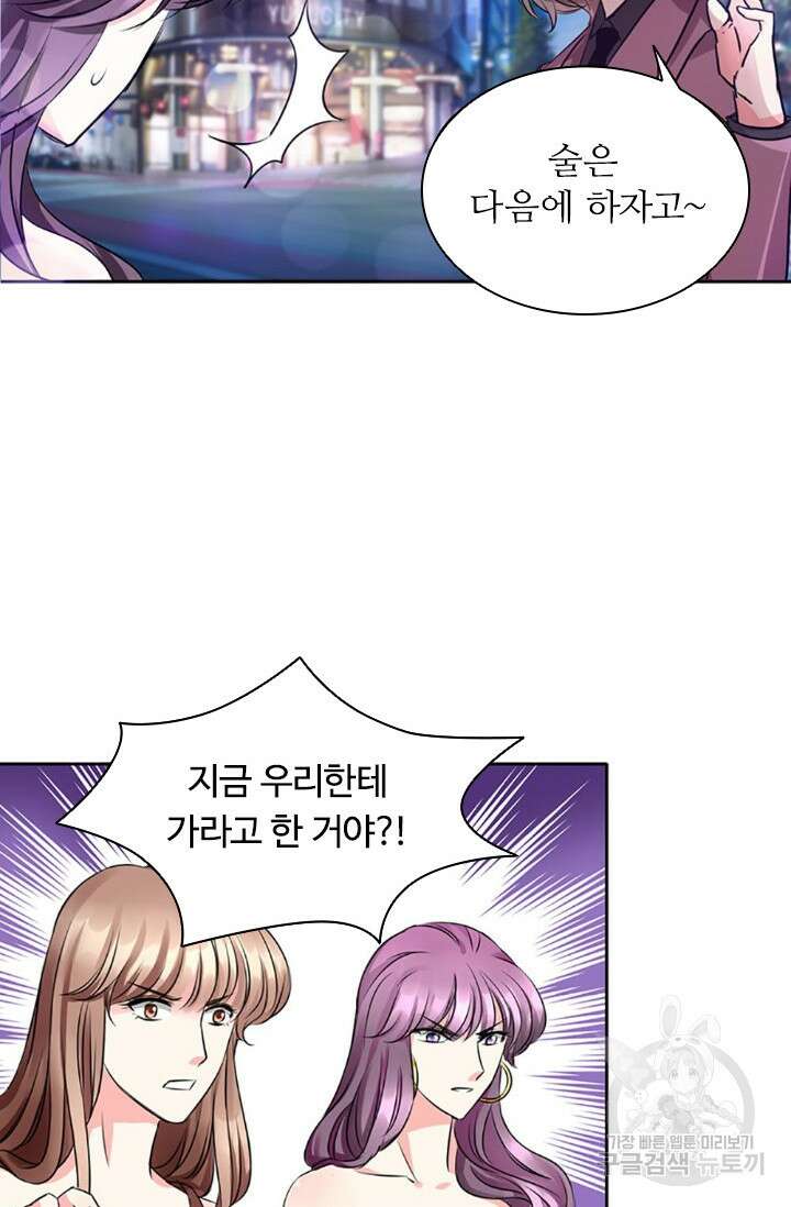 보스와 결혼했다 9화 6