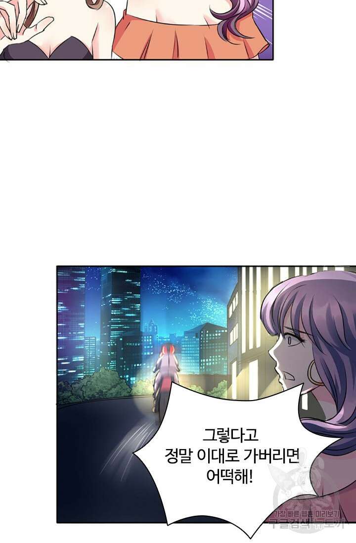 보스와 결혼했다 9화 7