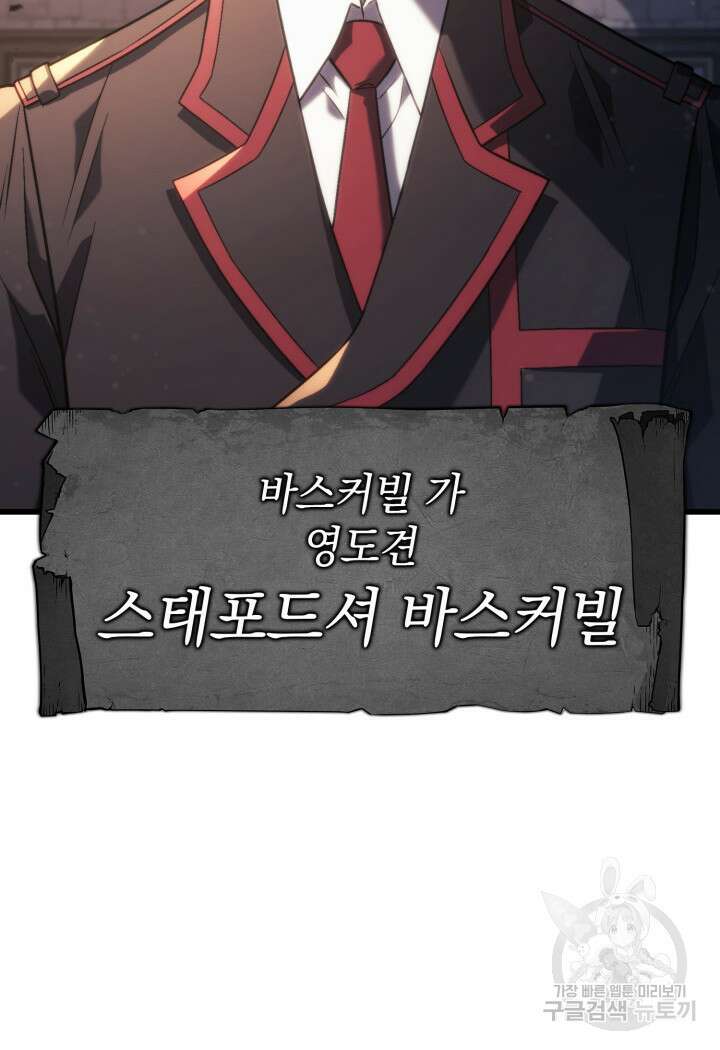 철혈검가 사냥개의 회귀 16화 24