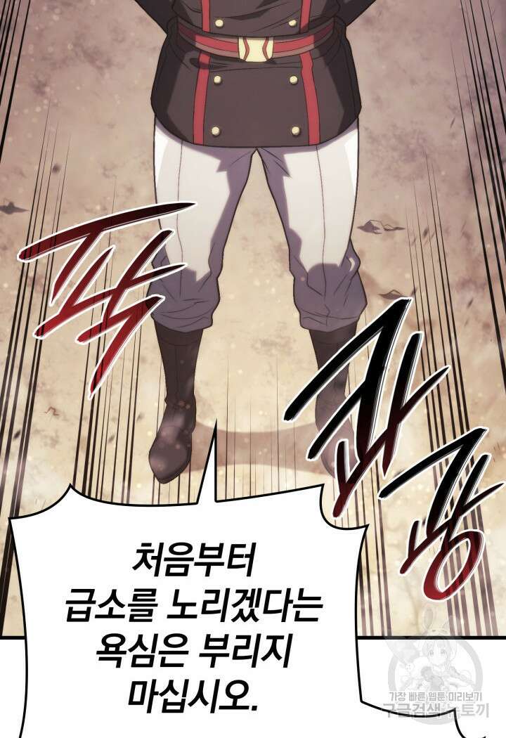 철혈검가 사냥개의 회귀 16화 26