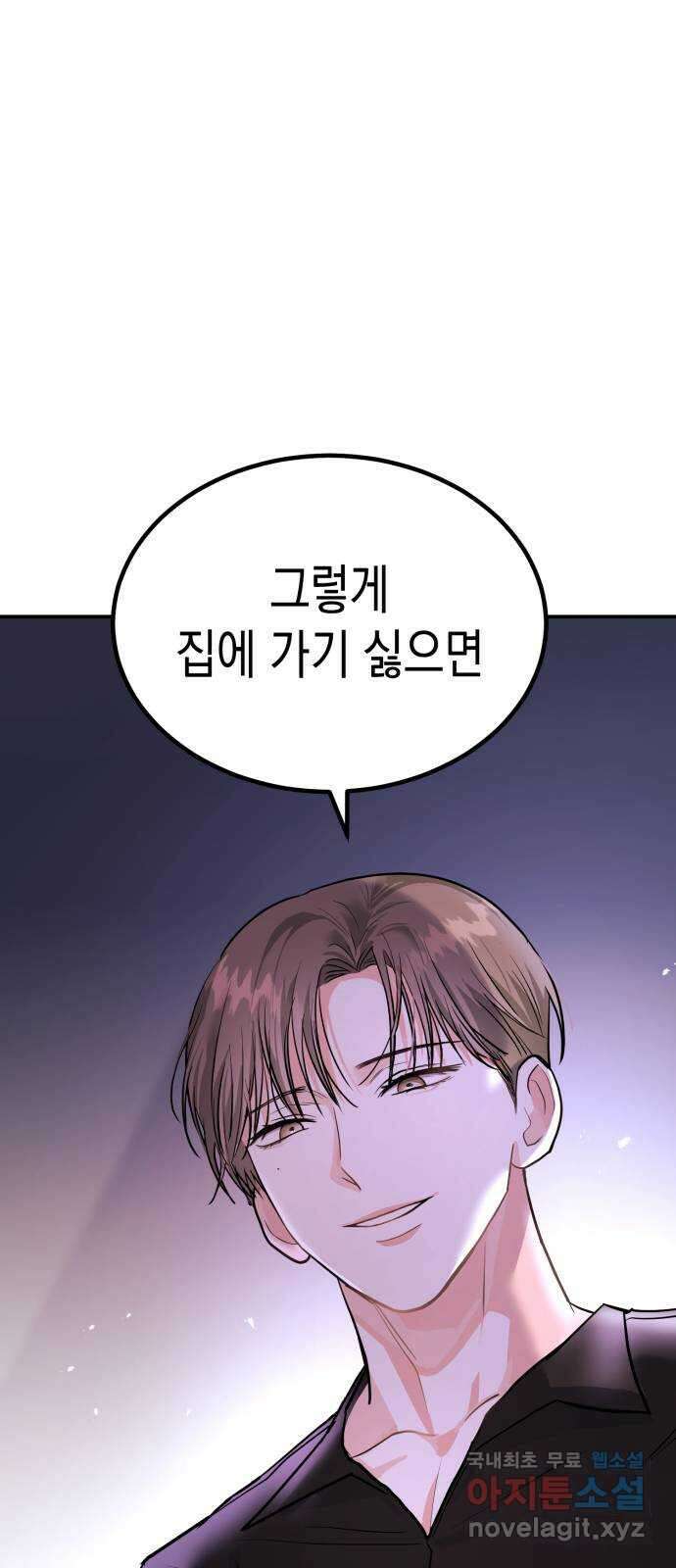 나랑X할래? 8화. 이렇게? 1
