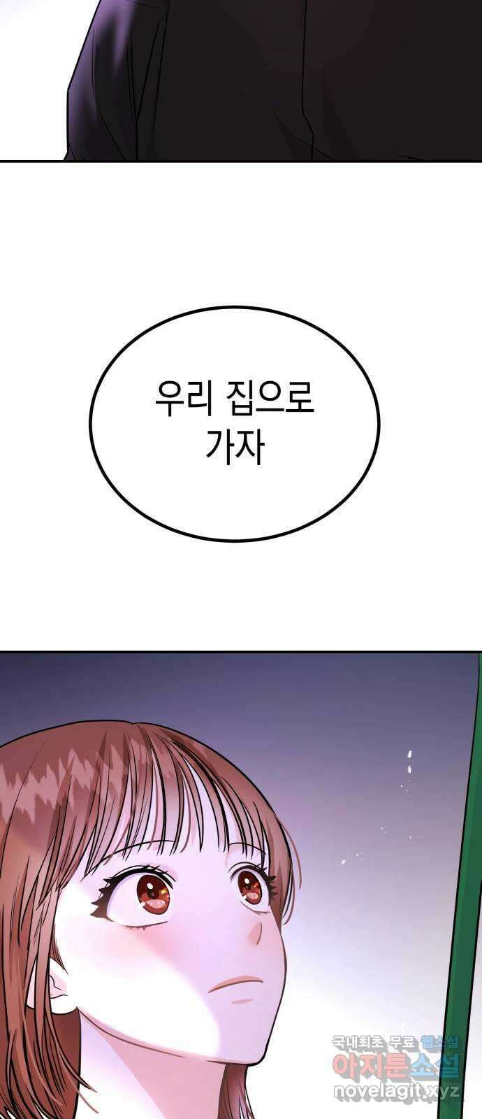 나랑X할래? 8화. 이렇게? 2