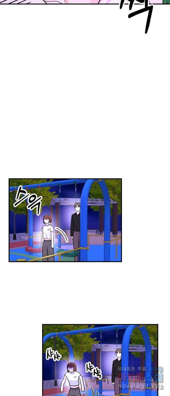 나랑X할래? 8화. 이렇게? 4