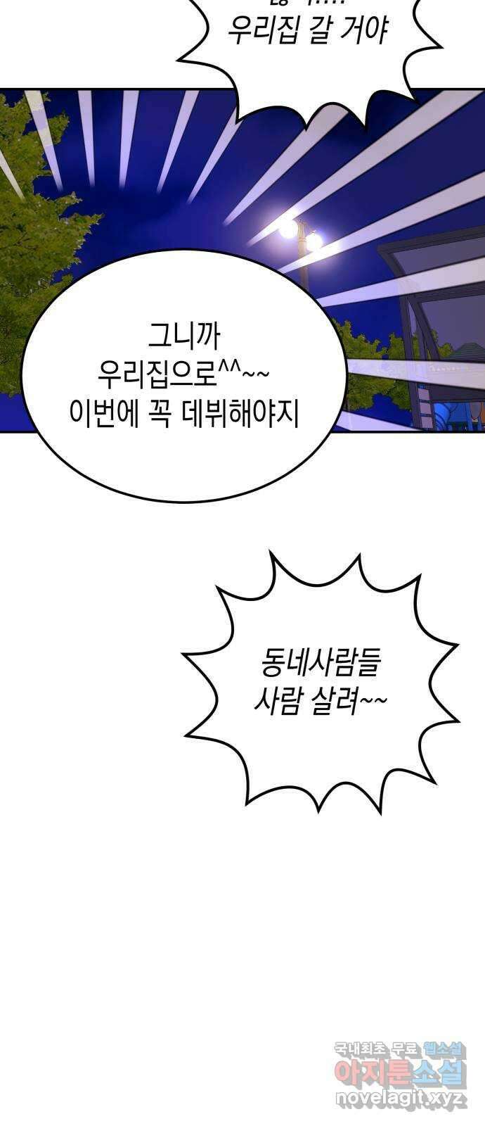 나랑X할래? 8화. 이렇게? 7