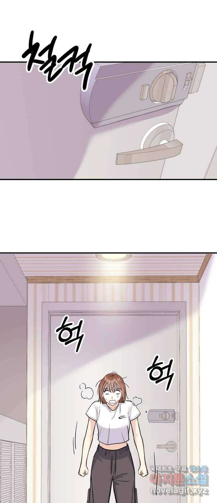 나랑X할래? 8화. 이렇게? 8