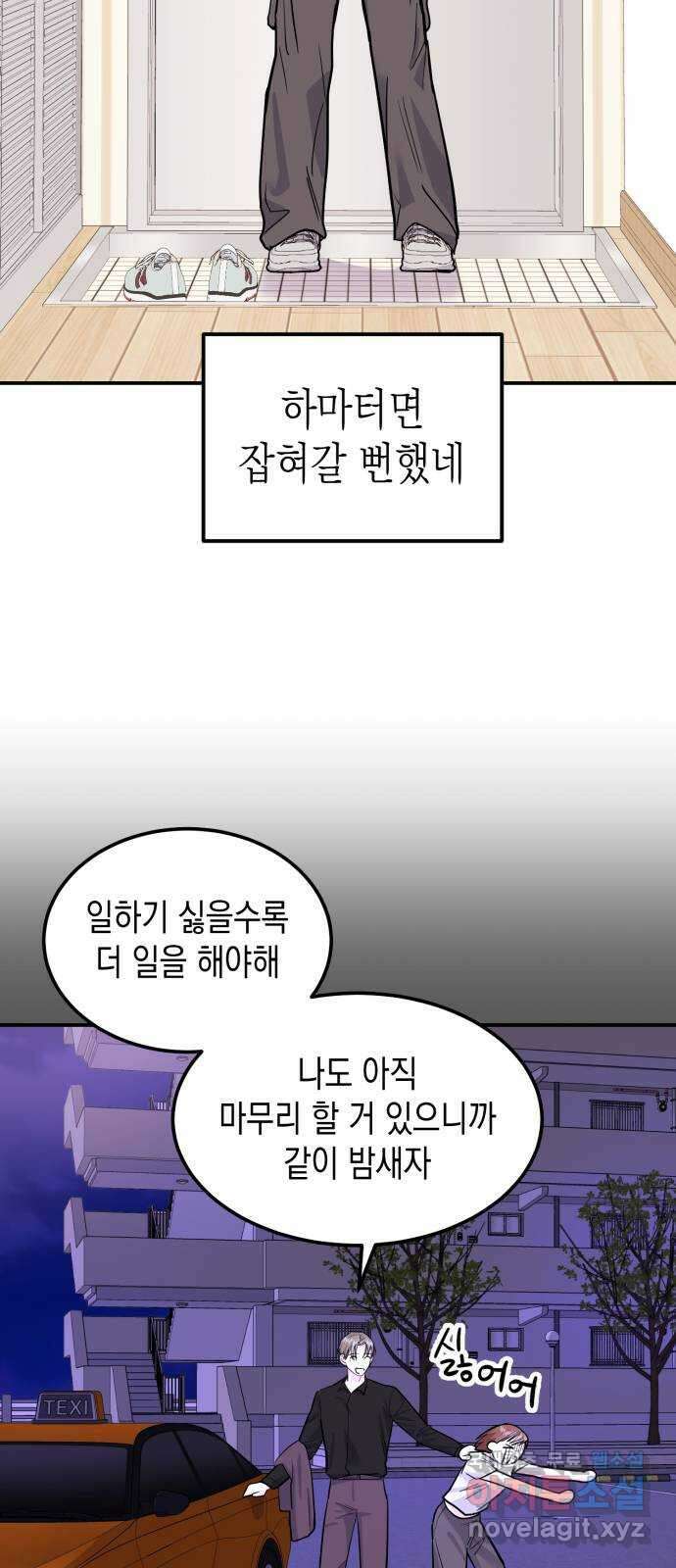 나랑X할래? 8화. 이렇게? 9