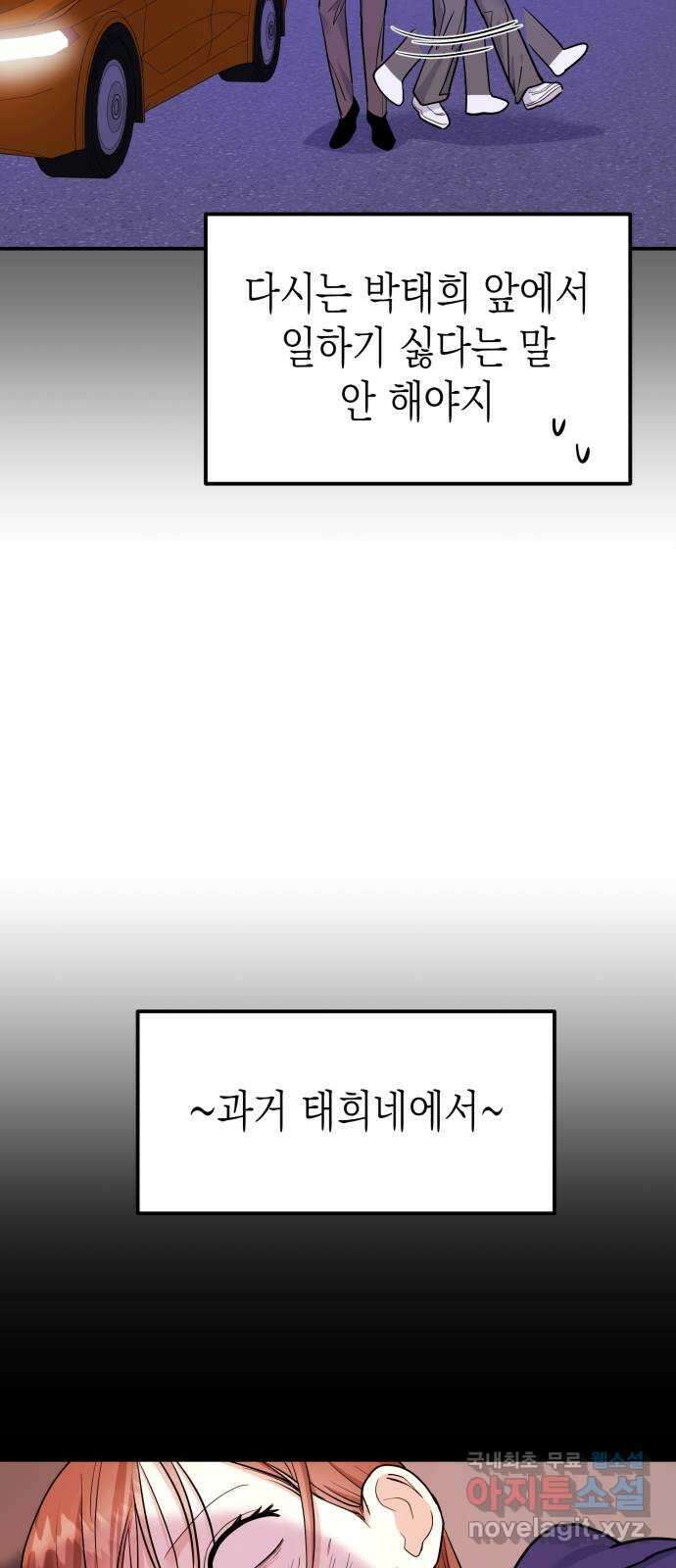 나랑X할래? 8화. 이렇게? 10