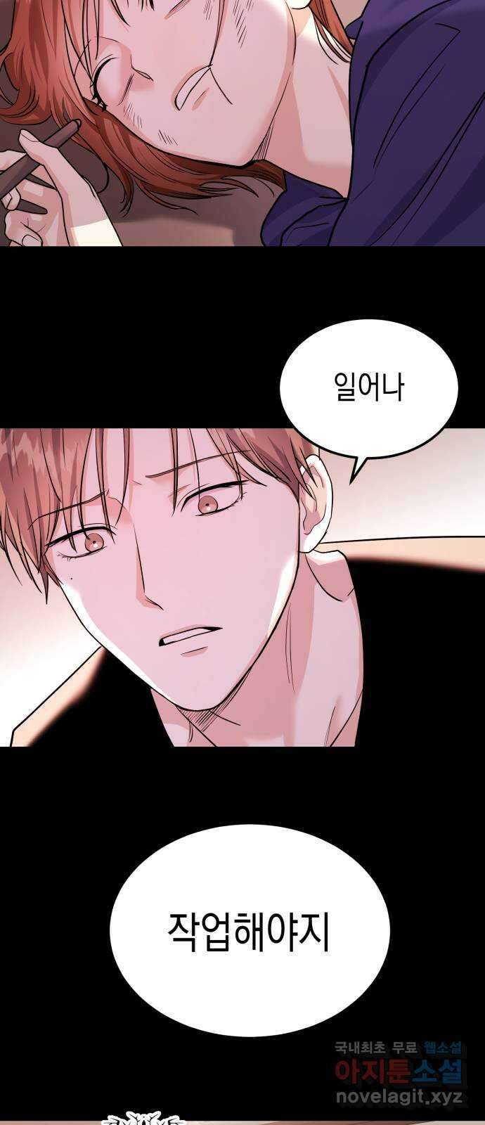 나랑X할래? 8화. 이렇게? 11