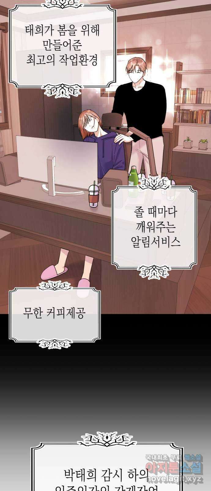 나랑X할래? 8화. 이렇게? 12