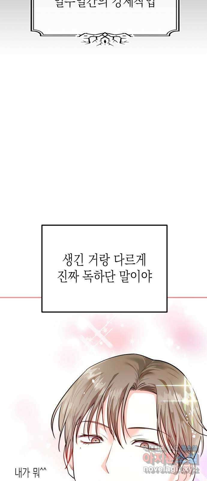 나랑X할래? 8화. 이렇게? 13