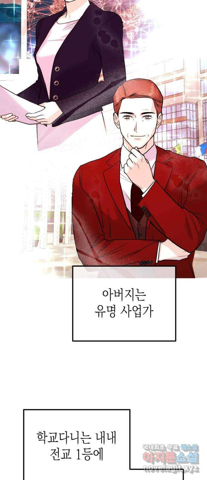 나랑X할래? 8화. 이렇게? 15