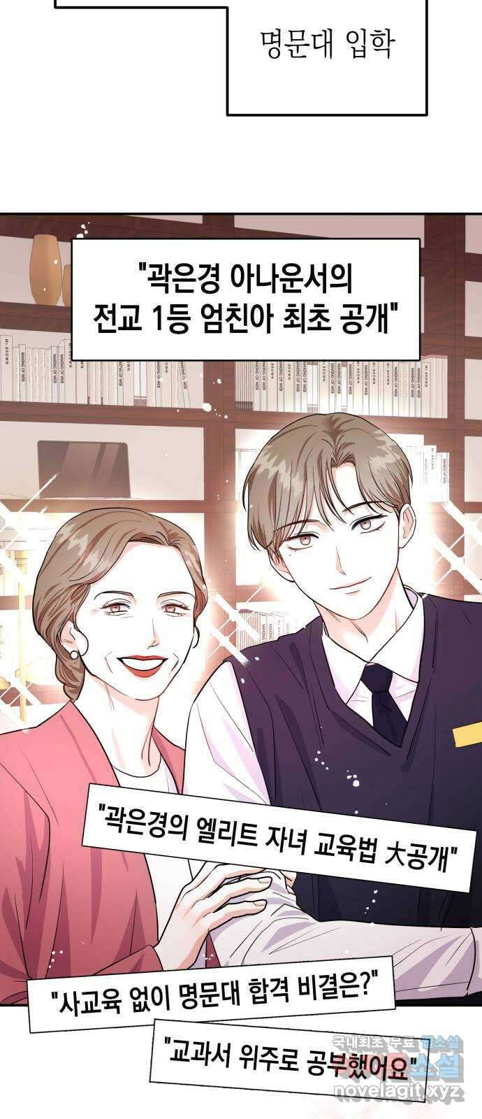 나랑X할래? 8화. 이렇게? 16
