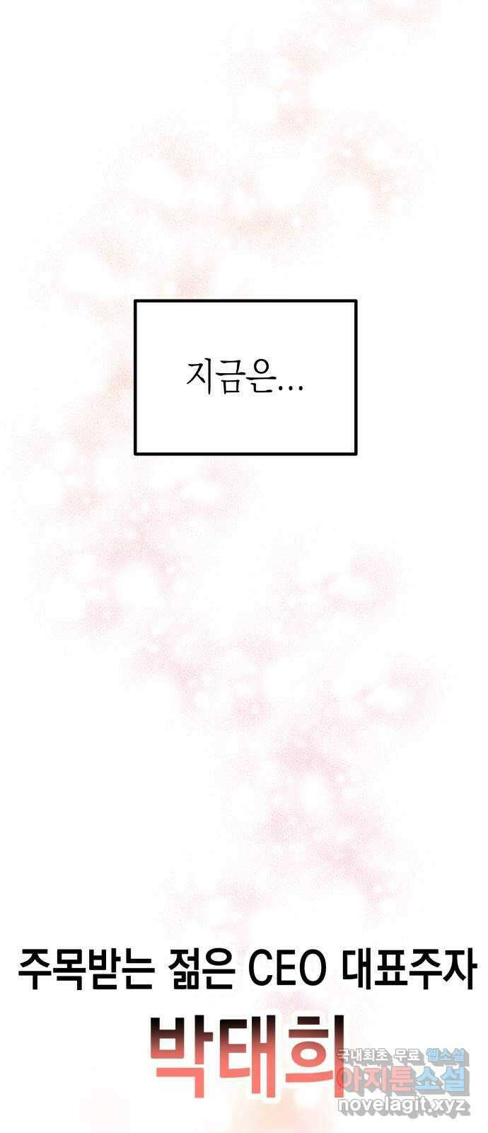 나랑X할래? 8화. 이렇게? 17