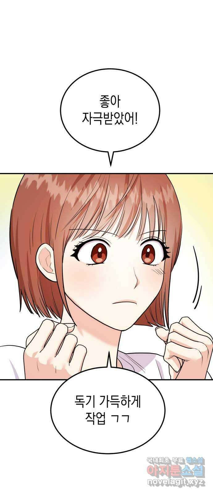 나랑X할래? 8화. 이렇게? 19
