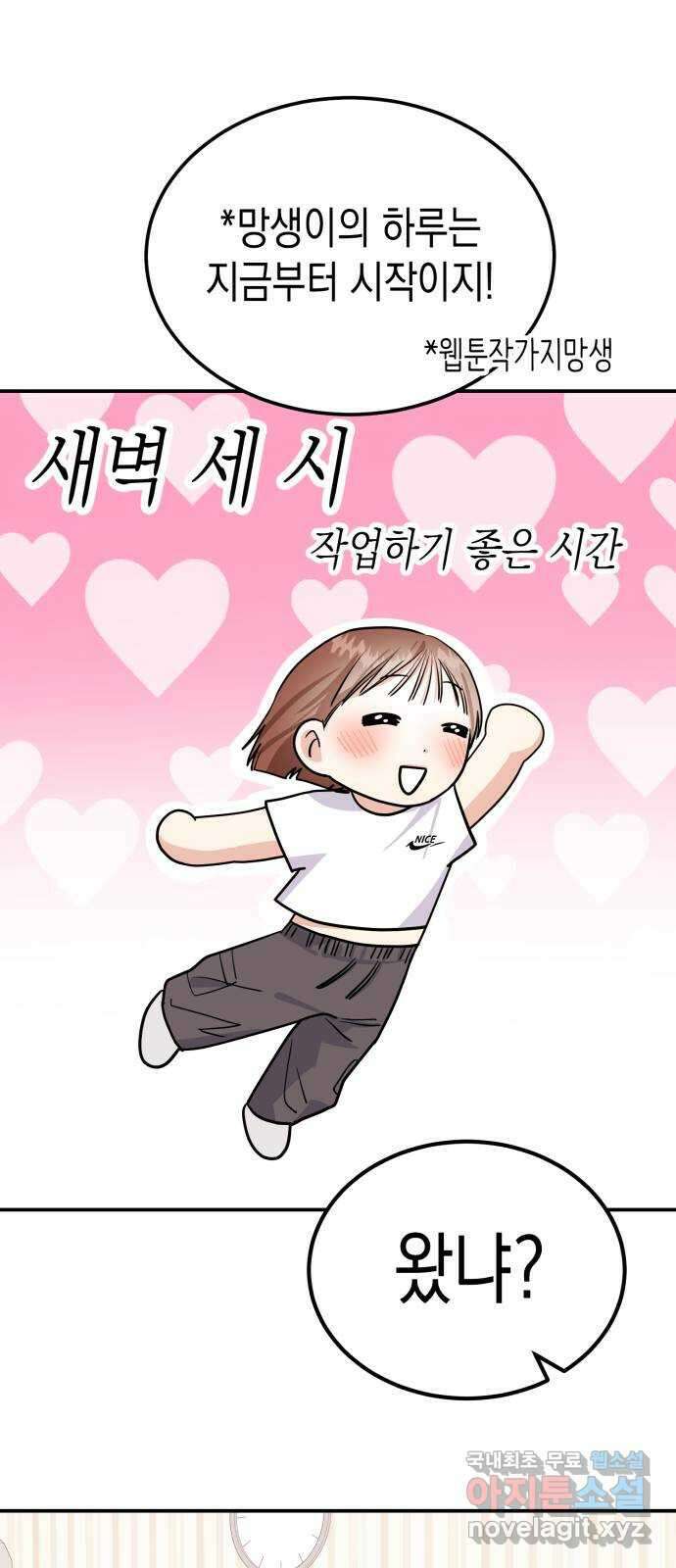 나랑X할래? 8화. 이렇게? 20