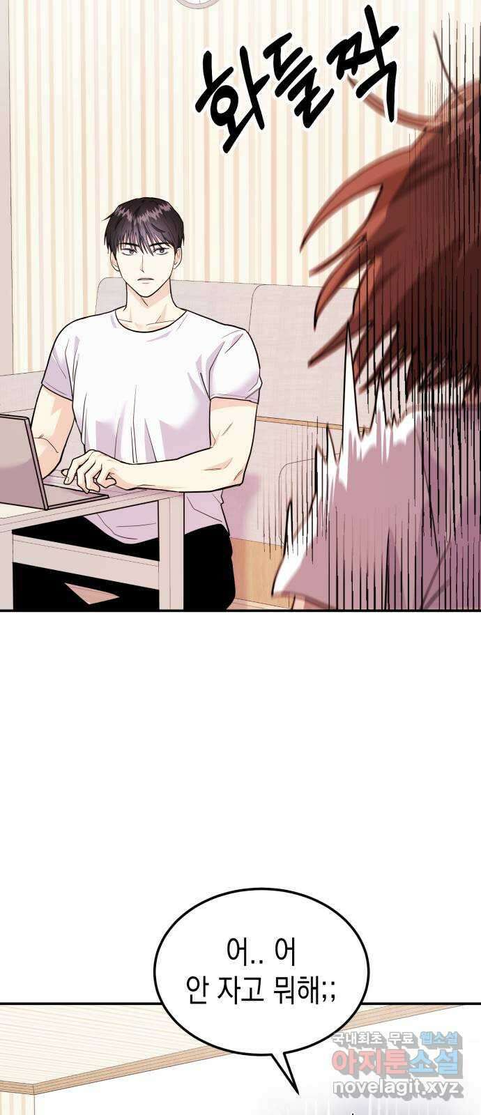 나랑X할래? 8화. 이렇게? 21