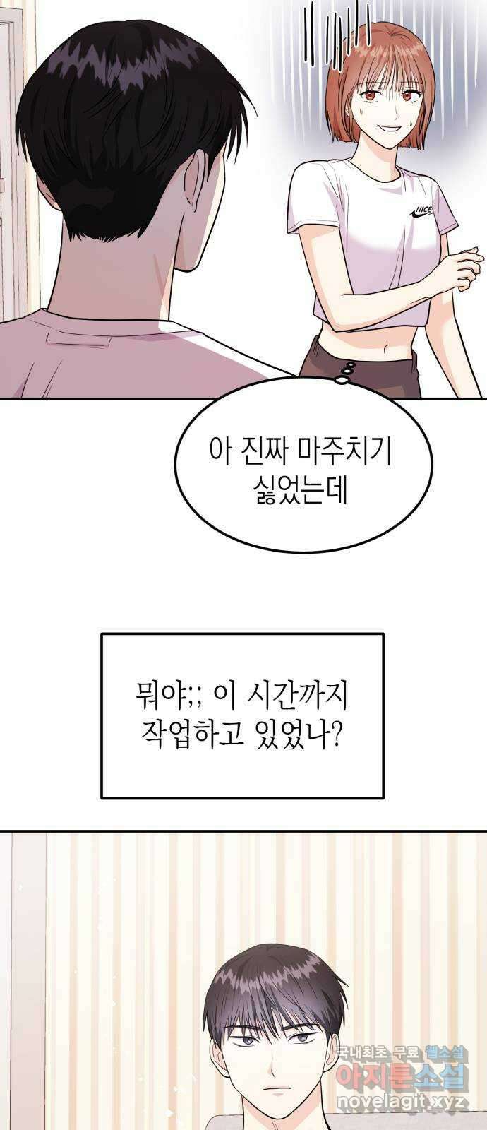 나랑X할래? 8화. 이렇게? 22