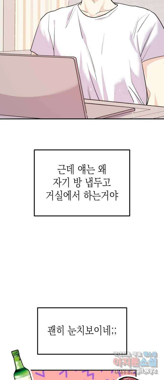 나랑X할래? 8화. 이렇게? 23