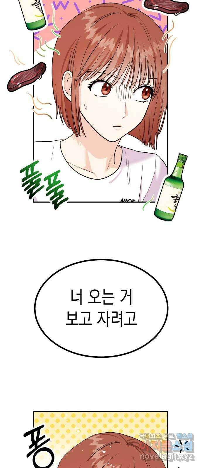 나랑X할래? 8화. 이렇게? 24