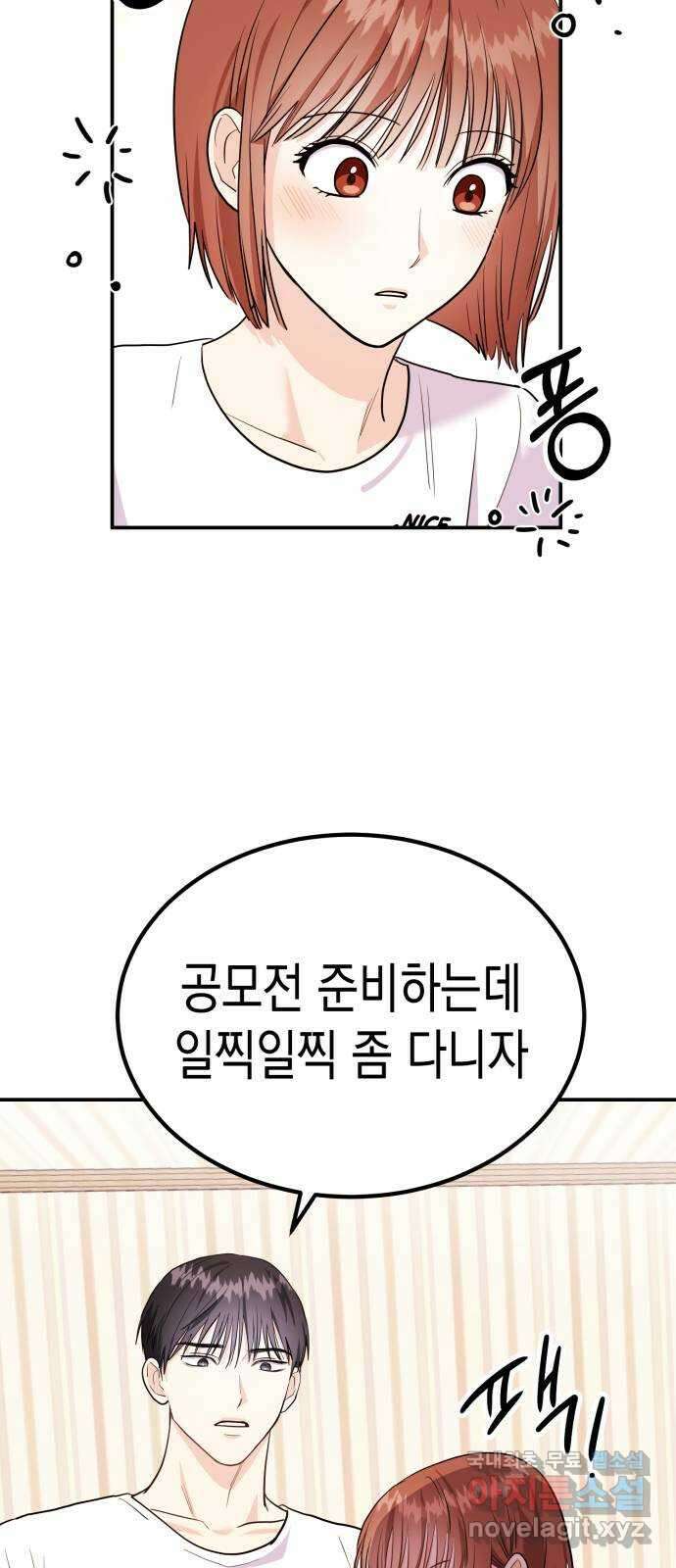 나랑X할래? 8화. 이렇게? 25