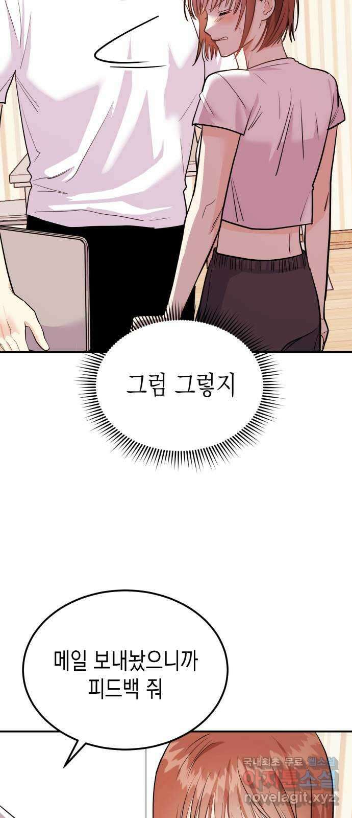 나랑X할래? 8화. 이렇게? 26
