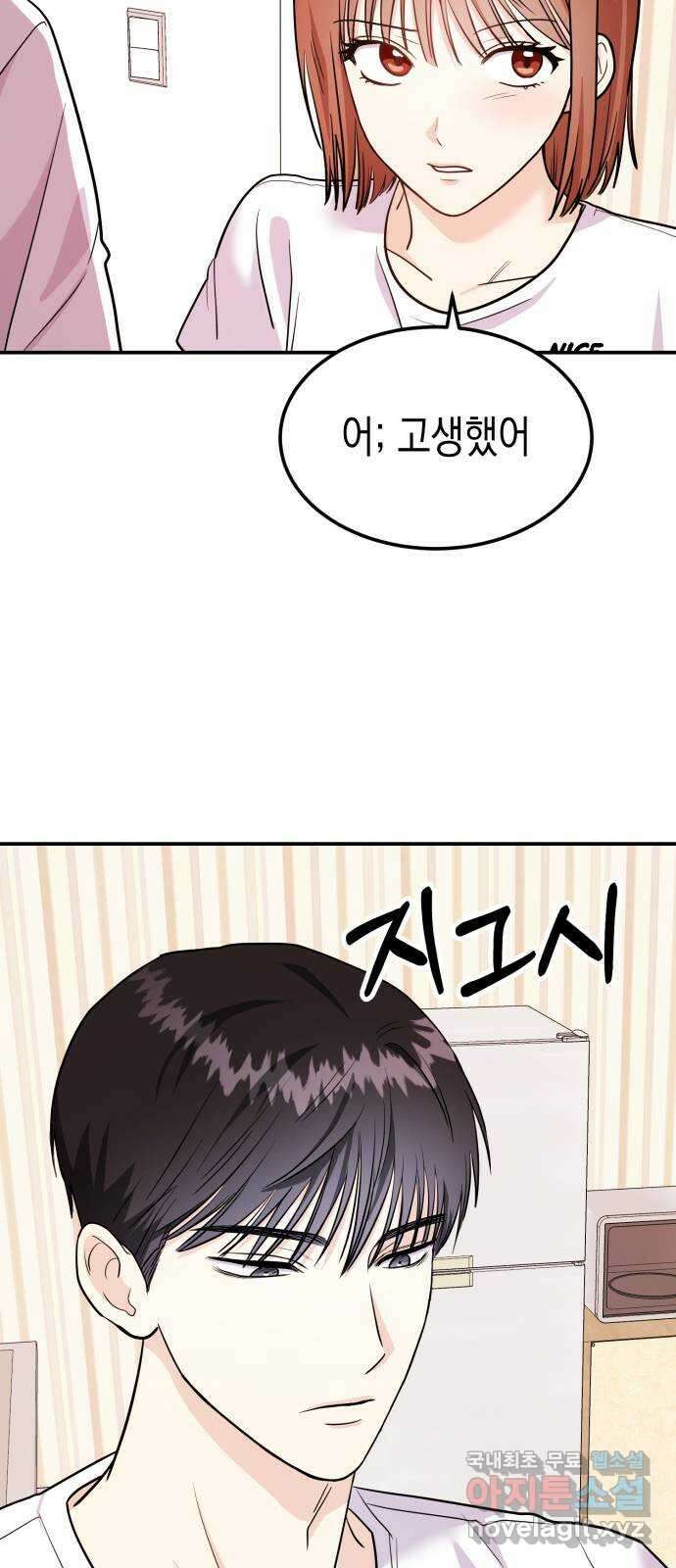 나랑X할래? 8화. 이렇게? 27