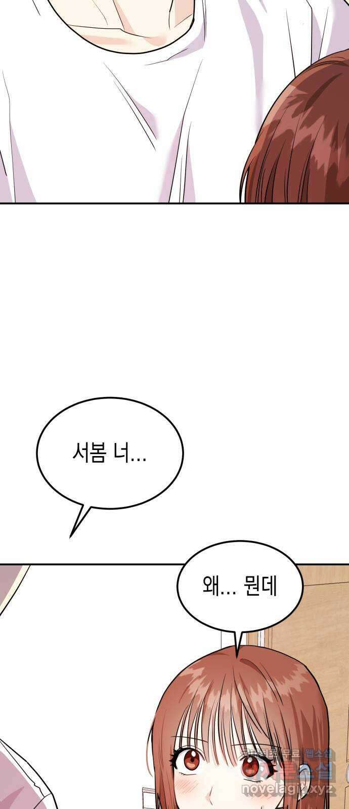 나랑X할래? 8화. 이렇게? 28