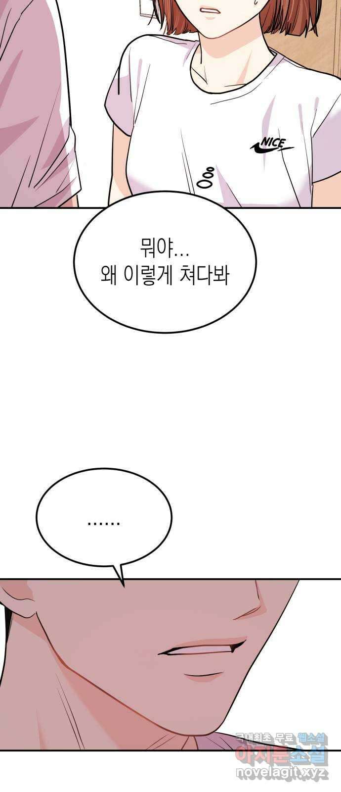 나랑X할래? 8화. 이렇게? 29