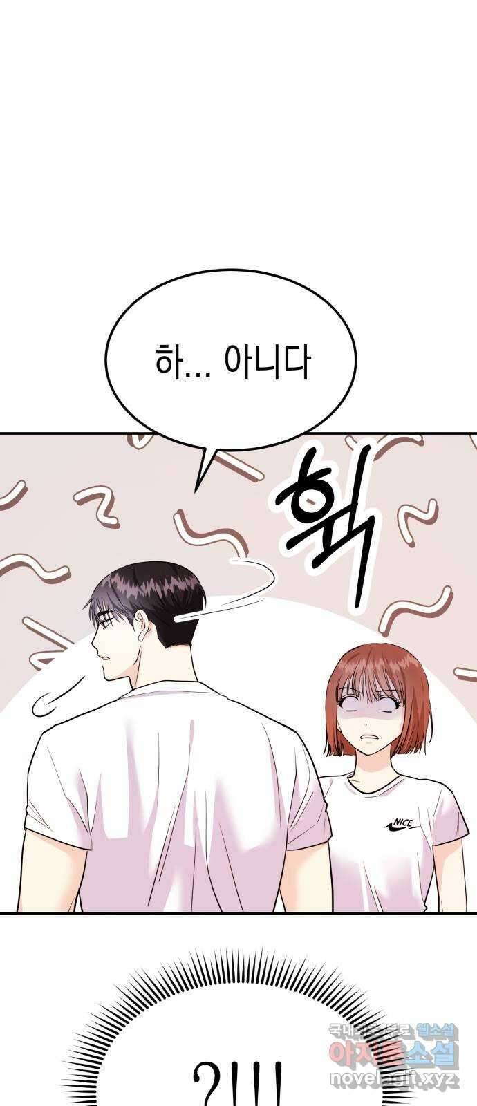 나랑X할래? 8화. 이렇게? 30
