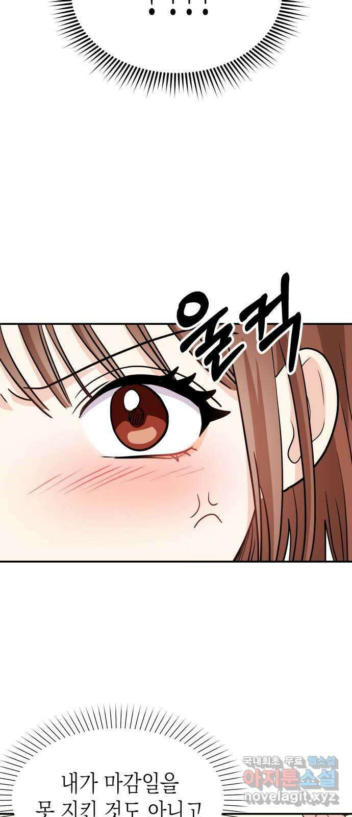 나랑X할래? 8화. 이렇게? 31