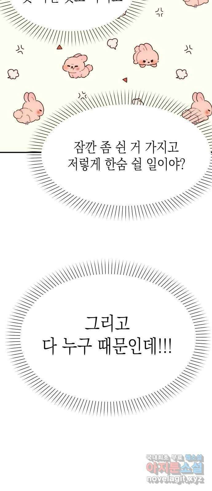 나랑X할래? 8화. 이렇게? 32