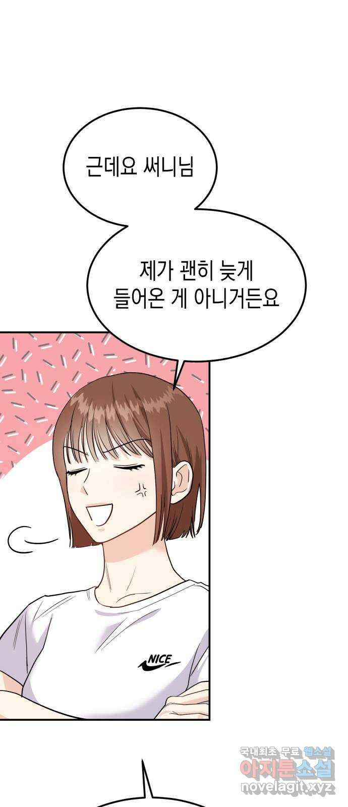 나랑X할래? 8화. 이렇게? 33