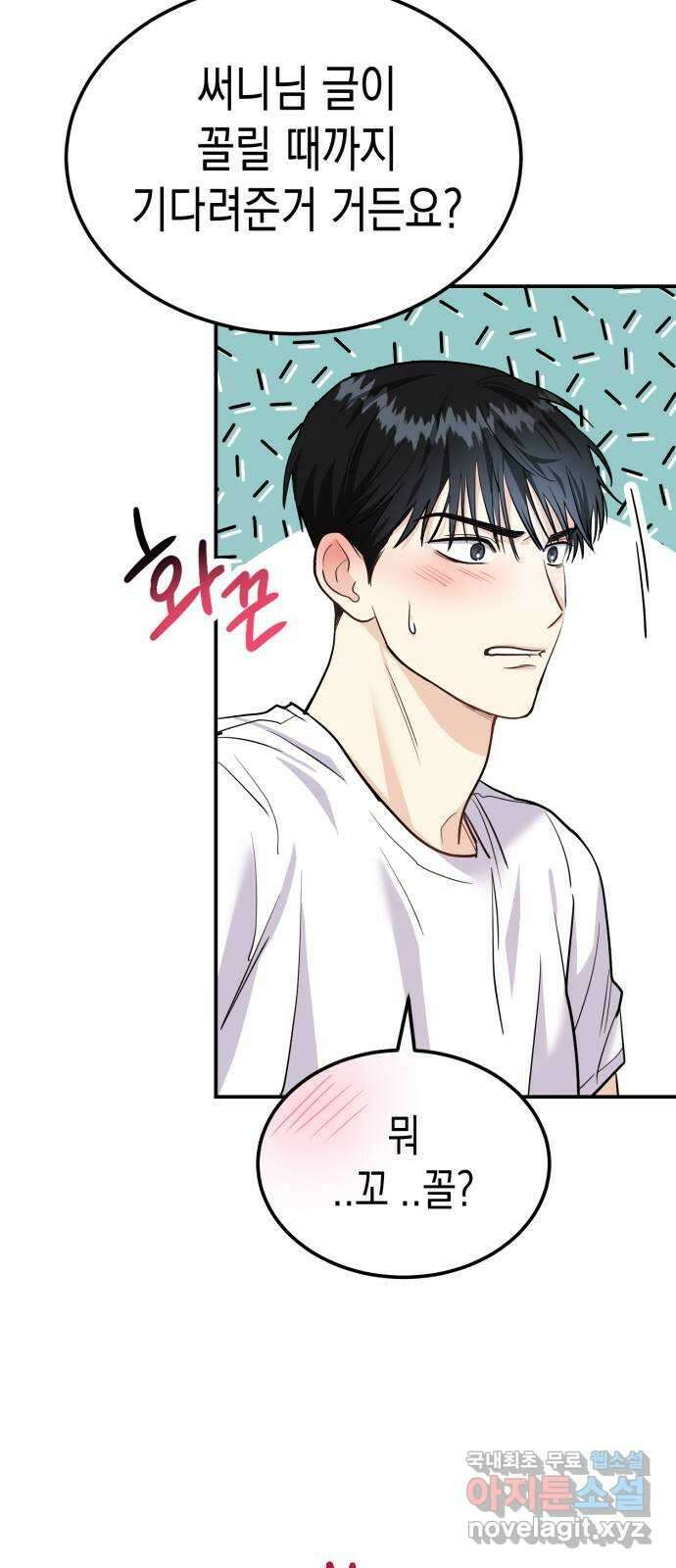 나랑X할래? 8화. 이렇게? 34